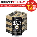 【あす楽】 【送料無料】UCC 上島珈琲 ブラック無糖 缶 185ml×3ケース/90本