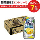 楽天リカーBOSS 楽天市場店【あす楽】キリン 氷結ZERO シチリア産レモン 5％ 350ml×1ケース/24本【ご注文は2ケースまで同梱可能】