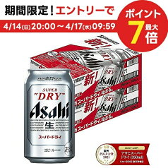 4/14日20時～15日限定全品P3倍 【あす楽】【送料無料】 アサヒ スーパードライ 350ml×48本/2ケース YLG