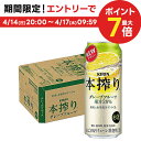 【あす楽】 【送料無料】 キリン 本搾り グレープフルーツ 500ml×1ケース/24本 【北海道・沖縄県・四国・九州地方は別途送料】