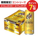 エビス＜ホップ＞ 4/14日20時～15日限定全品P3倍 【あす楽】サッポロ エビス ビール 500ml×24本 【ご注文は2ケースまで同梱可能です】yebisucpn006