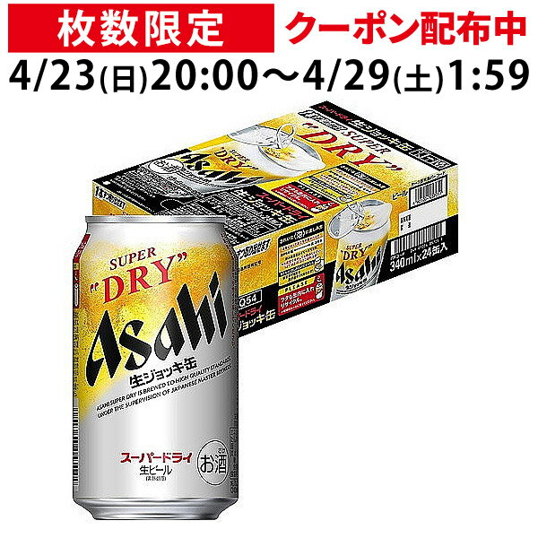 アサヒ スーパードライ 生ジョッキ缶 340ml×24本【ご注文は2ケースまで1個口配送可能】YLG