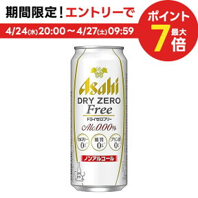 4/24日20時～25日限定P3倍 【あす楽】 【送料無料】アサヒ ドライゼロフリー 500ml×24本