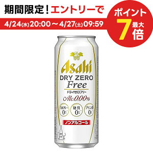 【送料無料】アサヒ ドライゼロフリー 500ml×2ケース