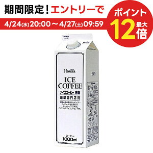 4/30日限定P2倍 【あす楽】【送料無料】ホーマー アイスコーヒー無糖 1000ml 1L×12本