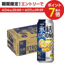 【あす楽】キリン 氷結 ストロング シチリア産レモン 500ml×1ケース/24本【ご注文は2ケースまで同梱可能】