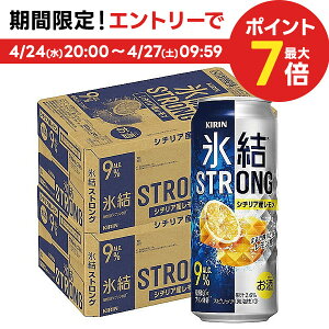 4/30日限定P2倍 【あす楽】【送料無料】キリン 氷結 ストロング シチリア産レモン 500ml×2ケース/48本【北海道・沖縄県・東北・四国・九州地方は必ず送料が掛かります。】