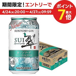 4/24日20時～25日限定P3倍 【送料無料】サントリー 翠 (すい) ジンソーダ 缶350ml×1ケース/24本 gin_SUIG【北海道・東北・四国・九州・沖縄県は必ず送料がかかります】