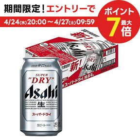 4/24日20時～25日限定P3倍 【あす楽】【送料無料】 アサヒ スーパードライ 350ml×24本/1ケース YLG