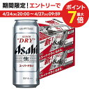 4/24日20時～25日限定P3倍 【あす楽】【送料無料】アサヒ スーパードライ 500ml×48本/2ケース【北海道・東北・四国・九州地方は別途送料が掛かります。】