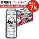 4/24日20時～25日限定P3倍 【あす楽】 【送料無料】アサヒ スーパードライ 500ml×24 ...