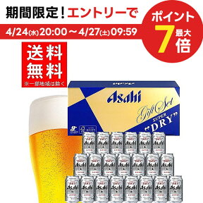 4/24日20時～25日限定P3倍 母の日 母の日ギフト 2024 ビール 贈り物 ギフト 詰め合わせ プレゼント【送料無料】アサヒスーパードライ AS-5N 1セット