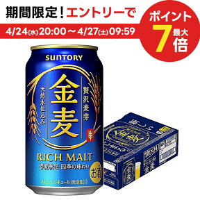 【あす楽】 送料無料 サントリー 金麦 350ml×24本 YLG