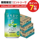 【あす楽】 【送料無料】サントリー ほろよい ライムジントニック 350ml×3ケース/72本【北海道・東北・四国・九州・沖縄地方は別途送料がかります】