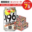 【あす楽】【送料無料】サントリー -196℃ ストロングゼロ ダブル完熟梅 350ml×2ケース【北海道・沖縄県・東北・四国・九州地方は必ず送料が掛かります】