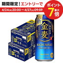 【あす楽】【送料無料】サントリー 金麦 500ml×48本(2ケース)【北海道・沖縄県・東北・四国・