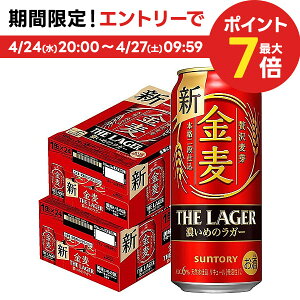 【あす楽】 サントリー 金麦 ザ ・ラガー 500ml×2ケース 【北海道・沖縄県・東北・四国・九州地方は必ず送料が掛かります】