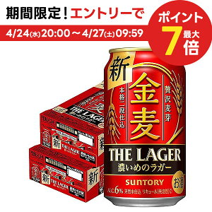 【あす楽】 【送料無料】 サントリー 金麦 ザ ・ラガー 350ml×2ケース/48本 YLG