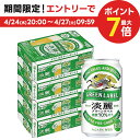 【あす楽】【送料無料】キリン 淡麗グリーンラベル 350ml×4ケース YLG