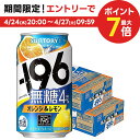 【あす楽】【送料無料】サントリー -196℃ 無糖 オレンジ＆レモン 350ml×2ケース/48本【本州(一部地域を除く)は送料無料】