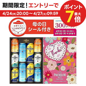 母の日 ギフト 母の日ギフト 2024 プレゼント ビール 飲み比べ【送料無料】サントリー プレミアムモルツ 4種セット BPBSEN 1セット