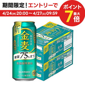 【あす楽】【送料無料】サントリー 金麦 糖質75％オフ 500ml×48本(2ケース)【北海道・沖縄県・東北・四国・九州地方は必ず送料が掛かります。】