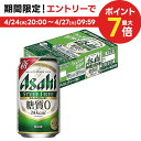 【あす楽】アサヒ スタイルフリー 350ml×24本 YLG