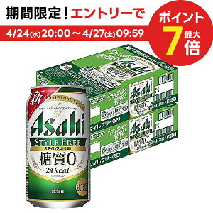 4/24日20時～25日限定P3倍 【あす楽】【送料無料】 【送料無料】アサヒ スタイルフリー 350ml×2ケース YLG