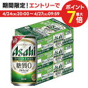 楽天リカーBOSS 楽天市場店【あす楽】【4ケース価格】【送料無料】アサヒ スタイルフリー 350ml×4ケース YLG