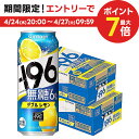 【送料無料】サントリー -196 無糖 ダブルレモン 500ml×2ケース/48本 【北海道・沖縄県・東北・四国・九州地方は必ず送料がかかります】