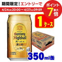 4/24日20時～25日限定P3倍 【あす楽】サントリー 角ハイボール 濃いめ 350ml×1ケース/24本 【3ケースまで1個口配送可能】