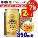 【あす楽】【送料無料】 サントリー 角ハイボール 濃いめ 350ml×2ケース/48本