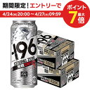 【あす楽】【送料無料】【2ケースセット】サントリー -196℃ ストロングゼロ 無糖ドライ 500ml×48本(2ケース) 【北海道・沖縄県・東北・四国・九州地方は必ず送料が掛かります。】