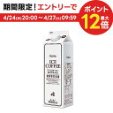 【送料無料】HOMER ホーマー アイスコーヒー甘さひかえめ 1000ml 1L×1ケース/12本