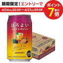 4/24日20時～25日限定P3倍 【あす楽】 【送料無料】サントリー ほろよい カシスとオレンジ 350ml×1ケース/24本【北海道・東北・四国・九州地方は別途送料が掛かります。】