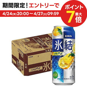 【あす楽】 【送料無料】 キリン 氷結 九州産ゆず 500ml×1ケース/24本【北海道・東北・四国・九州地方は別途送料がかかります】