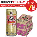 4/24日20時～25日限定P3倍 宝 焼酎ハイボール 梅干割り 500ml×2ケース/48本