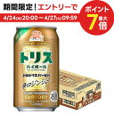 【あす楽】 【期間限定】サントリー トリスハイボール缶〈DRYジンジャー〉350ml×24本 【ご注 ...