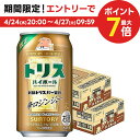 【あす楽】 【送料無料】サントリー トリスハイボール 新橋トリスバー監修 辛口ジンジャー 350ml×2ケース/48本【北海道・沖縄県・東北・四国・九州地方は必ず送料がかかります】