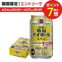 【あす楽】宝 焼酎ハイボール レモン 350ml×1ケース/