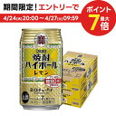 4/30日限定P2倍 【あす楽】【送料無料】宝 焼酎ハイボール レモン 350ml×2ケース/48本【北海道・沖縄県・東北・四国…