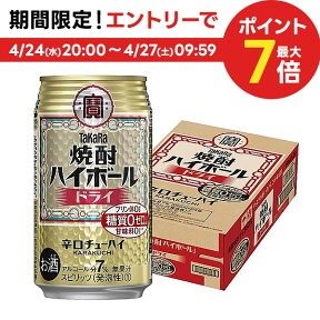 4/24日20時～25日限定P3倍 【あす楽】宝 焼酎ハイボール ドライ 350ml×1ケース/24本【3ケースまで1個口配送可能】