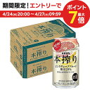 4/24日20時～25日限定P3倍 【あす楽】 【送料無料】キリン 本搾り ピンクグレープフルーツ 350ml×2ケース/48本