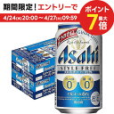 4/30日限定P2倍 【あす楽】 【送料無料】アサヒ スタイルフリー パーフェクト 350ml×2ケース【北海道・沖縄県・東北…