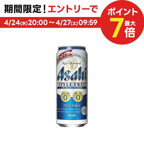 4/24日20時～25日限定P3倍 【あす楽】 【送料無料】アサヒ スタイルフリー パーフェクト 500ml×48本(2ケース)【北海道・沖縄県・東北・四国・九州地方は必ず送料が掛かります。】