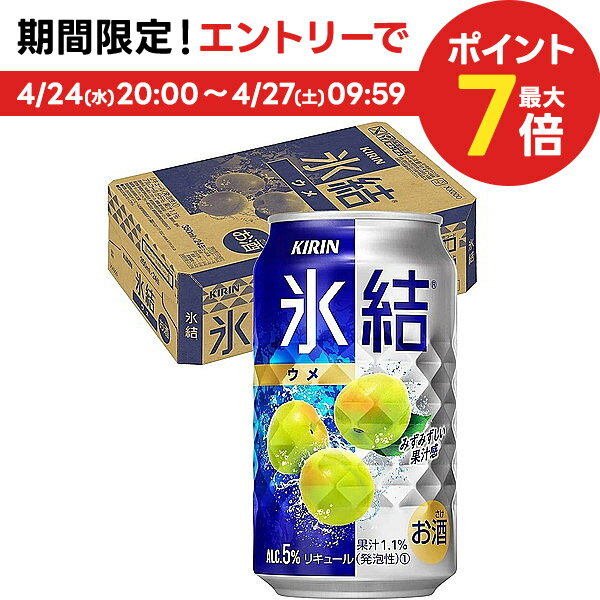 【あす楽】キリン 氷結 ウメ 350ml×24本...の商品画像