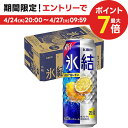 4/24日20時～25日限定P3倍 【あす楽】【送料無料】キリン 氷結 レモン 500ml×1ケース/24本 【ご注文は2ケースまで同梱可能】