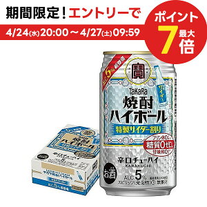 4/30日限定P2倍 【あす楽】 【送料無料】宝 タカラ焼酎ハイボール 5％ 特製サイダー割り 350ml×1ケース/24本