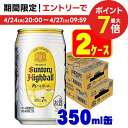 【あす楽】【送料無料】サントリー 角ハイボール 350ml×2ケース/48本