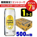 【あす楽】【送料無料】 サントリー 角ハイボール 500ml 1ケース/24本【北海道・沖縄県・四国・九州地方は別途送料】